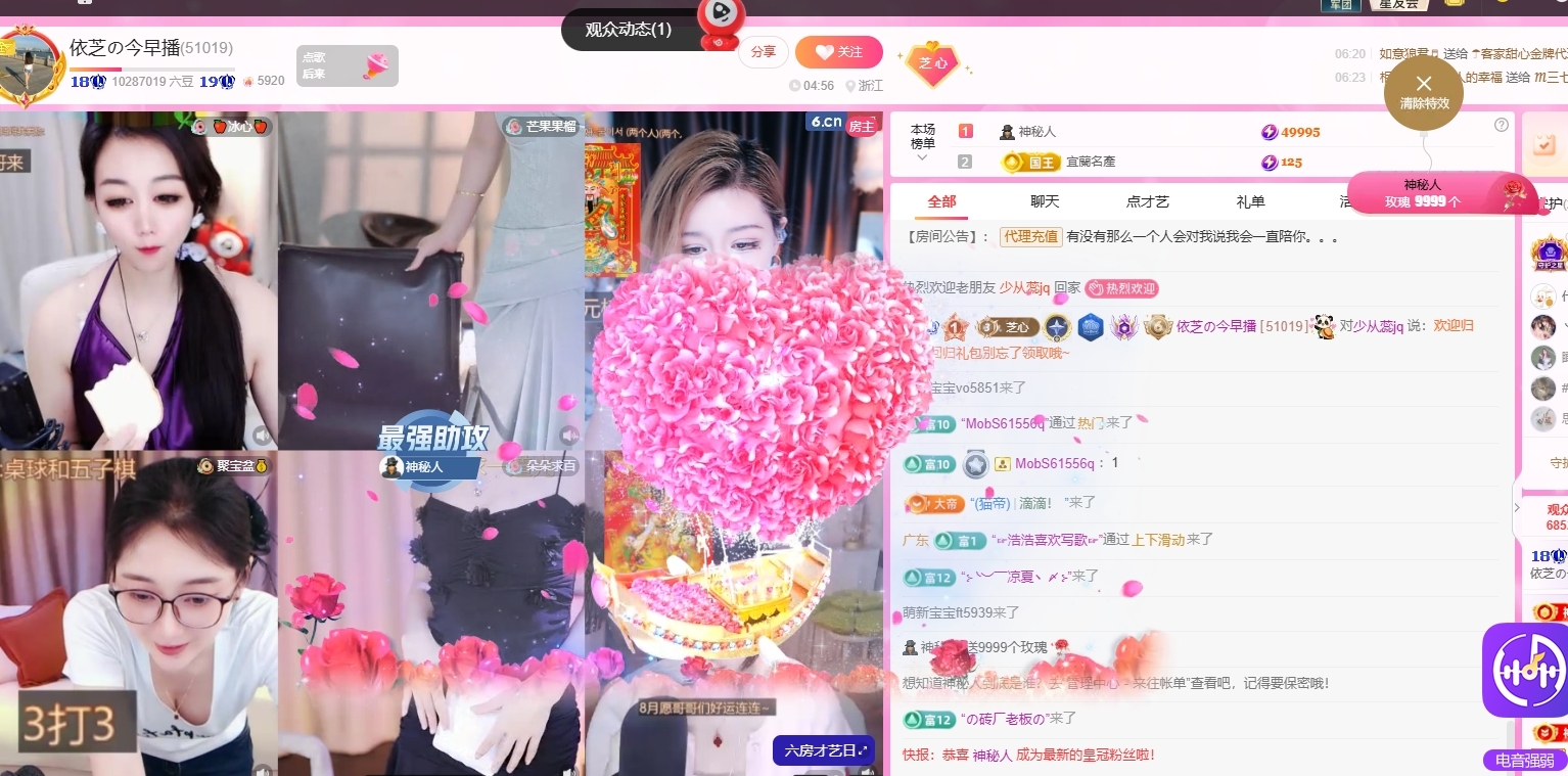 依芝の求百元榜主播图片