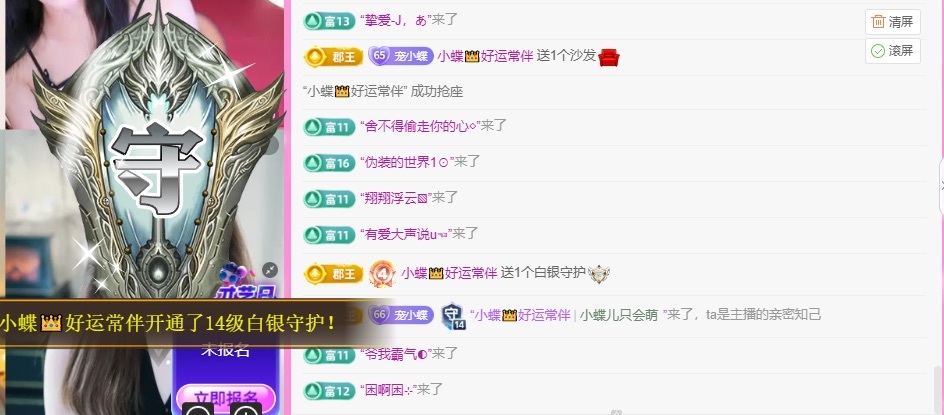 小蝶👑晚上播～主播图片