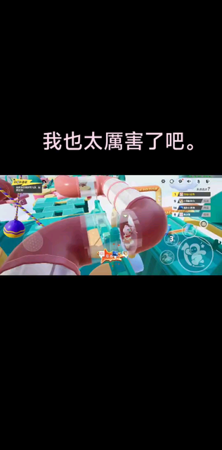 蛋仔派对很好玩！