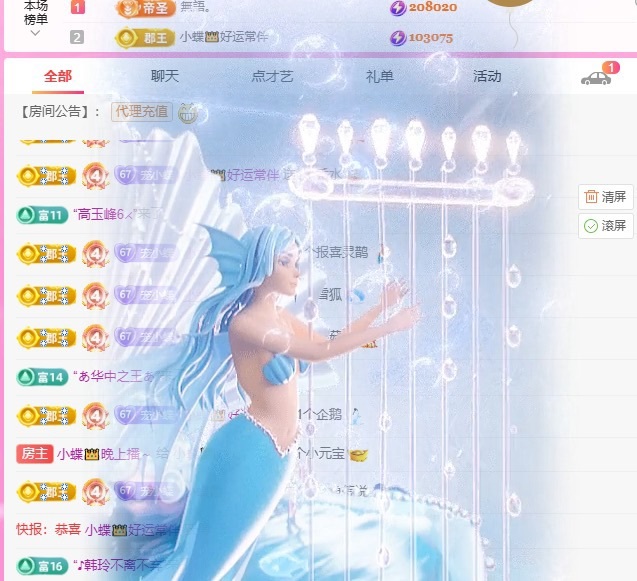 小蝶👑晚上播～主播图片