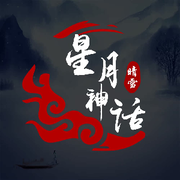 AiR.星月神话