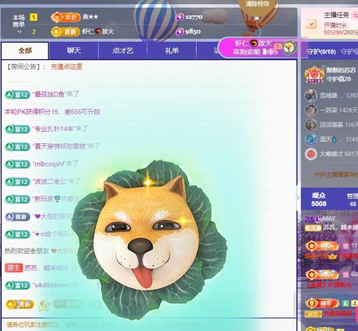 苏苏，越来越好主播图片