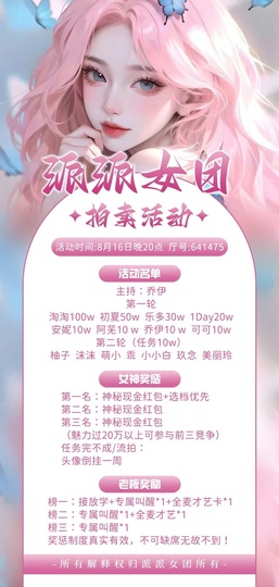 乔伊👑宝藏女孩主播照片