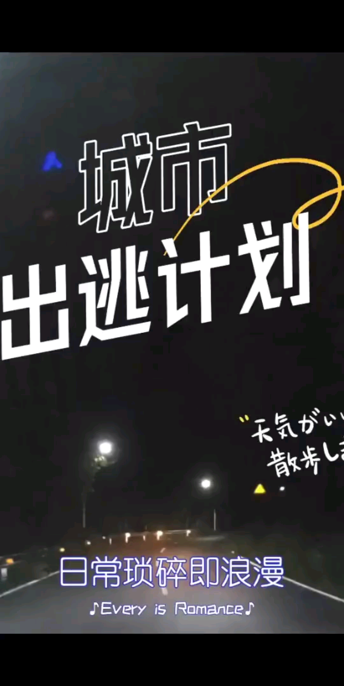 好听