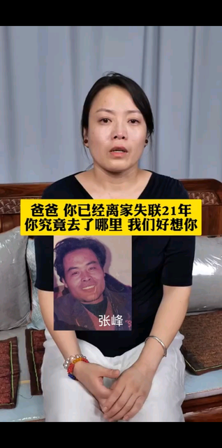 张峰，你在哪里？