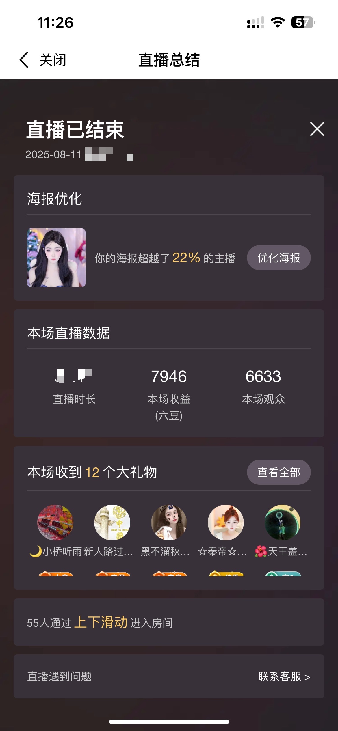 婉婉周三休主播图片