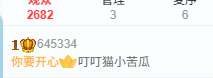 叮叮猫小苦瓜主播图片