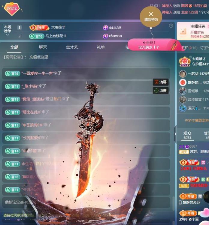 苏苏，越来越好主播图片