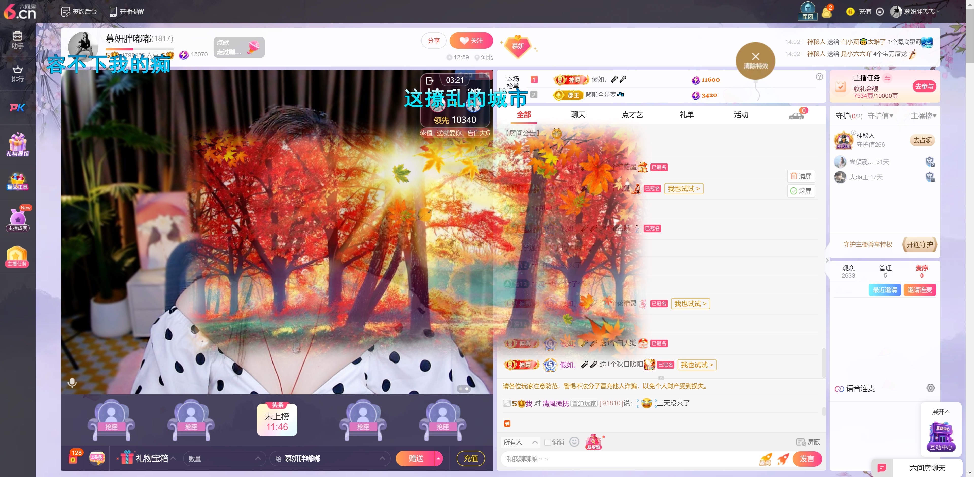 慕妍胖嘟嘟主播圖片