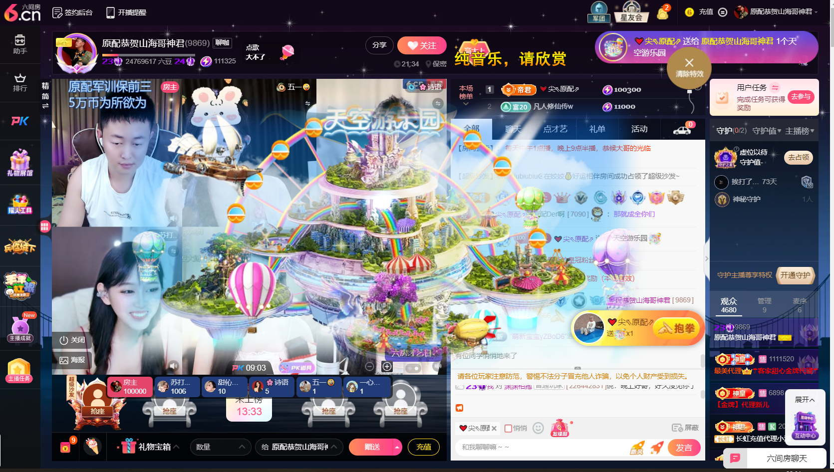 原配《求百元榜》主播图片