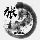 落落辞