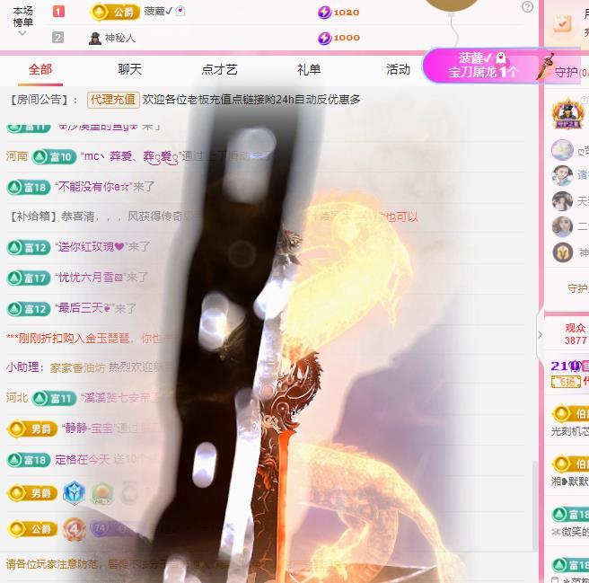 代理心雨八月想升级主播图片