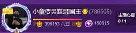 小童贺二姨升级🤴主播照片