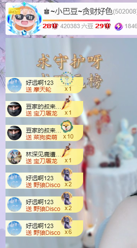 ♚~小巴豆~贪财好色主播照片