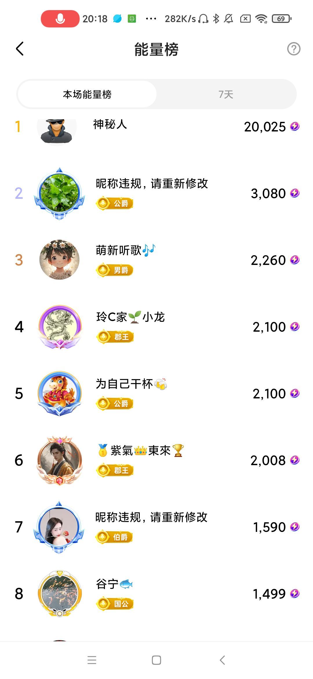 玲求9把50的小PK主播图片