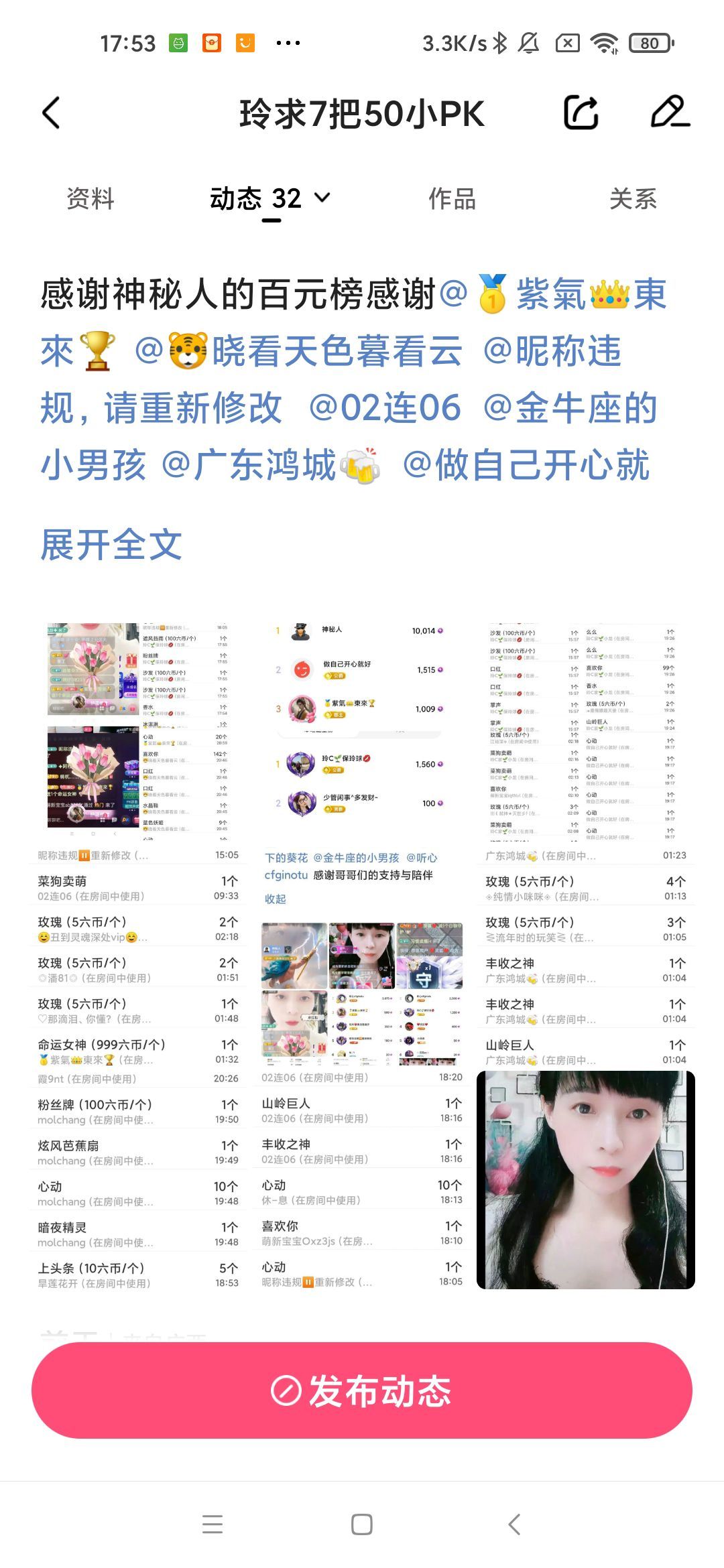 玲求9把50的小PK主播图片