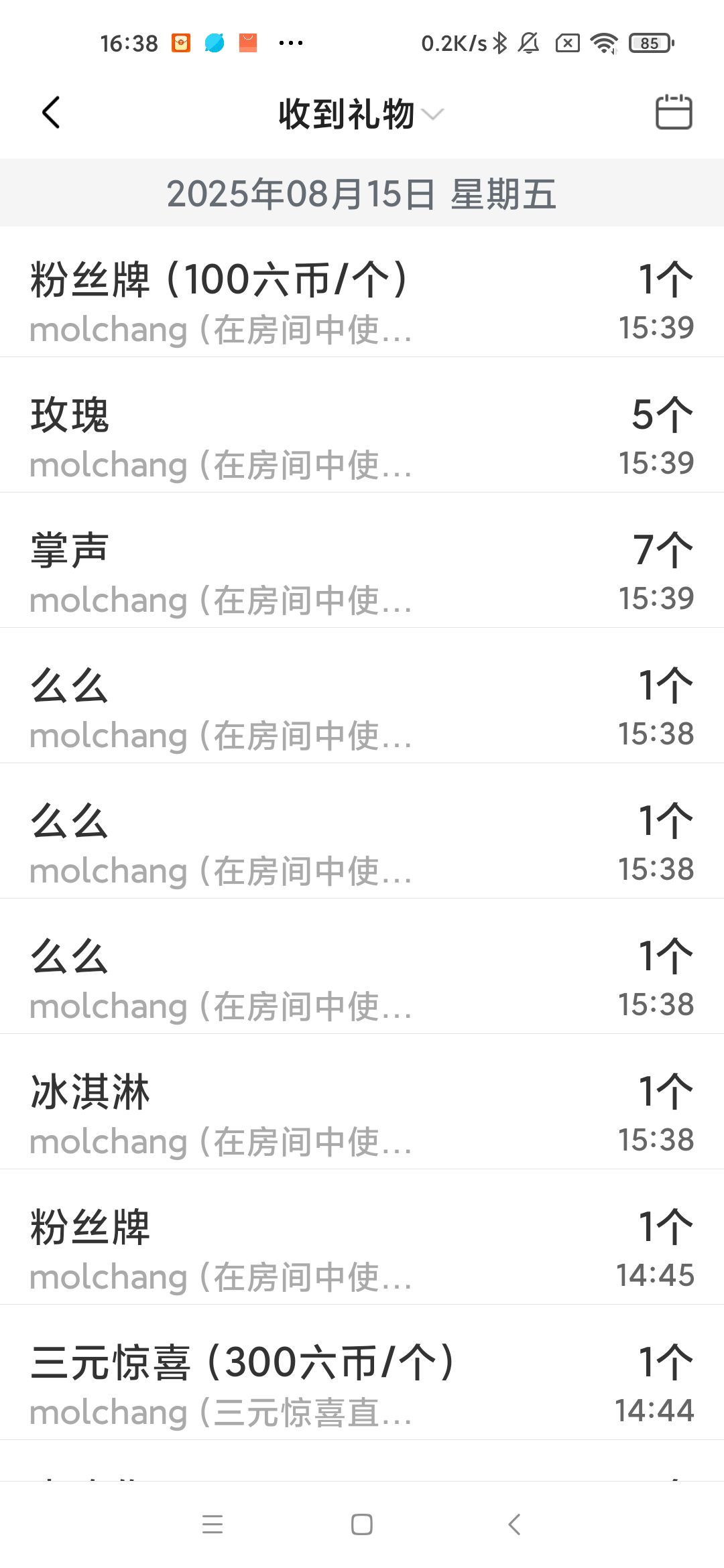 玲求9把50的小PK主播图片