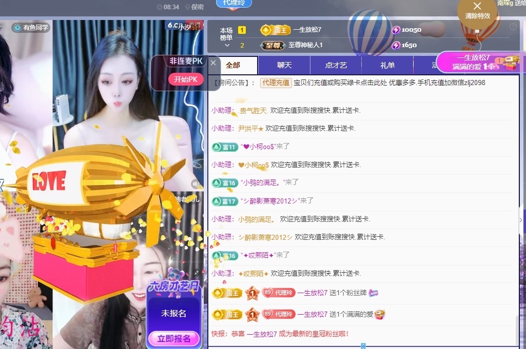 金牌代理❤玲儿❤主播图片
