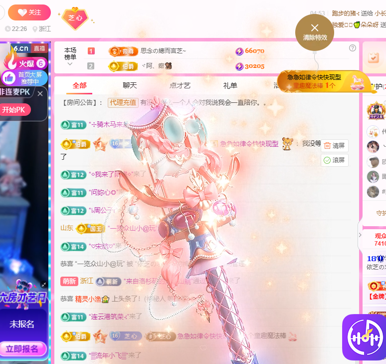 依芝の求百元榜主播图片