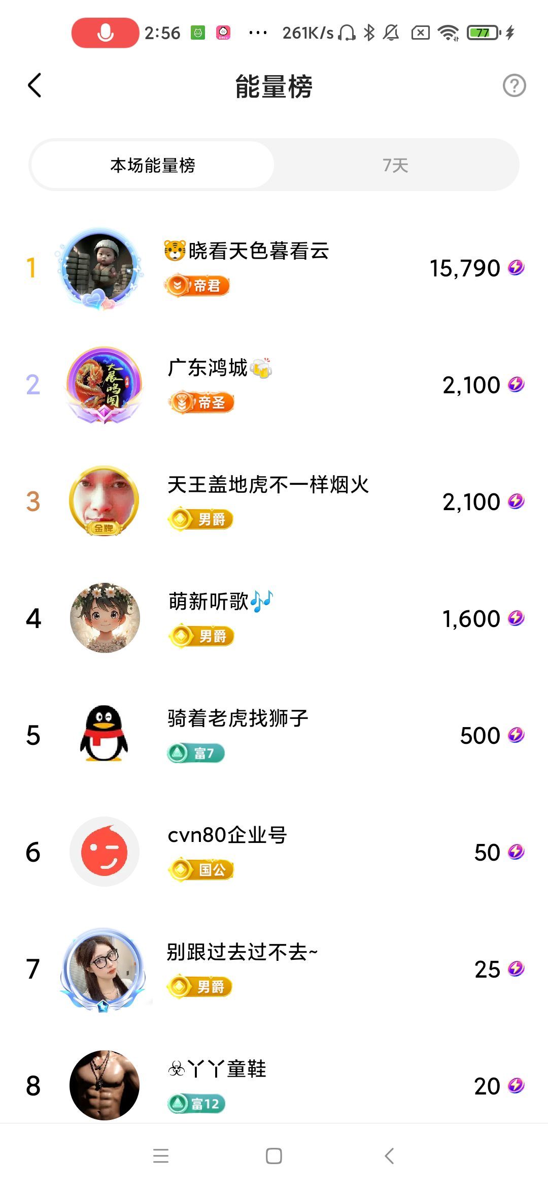 玲求9把50的小PK主播图片