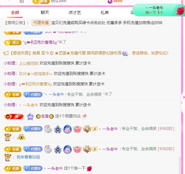 金牌代理❤玲儿❤主播图片