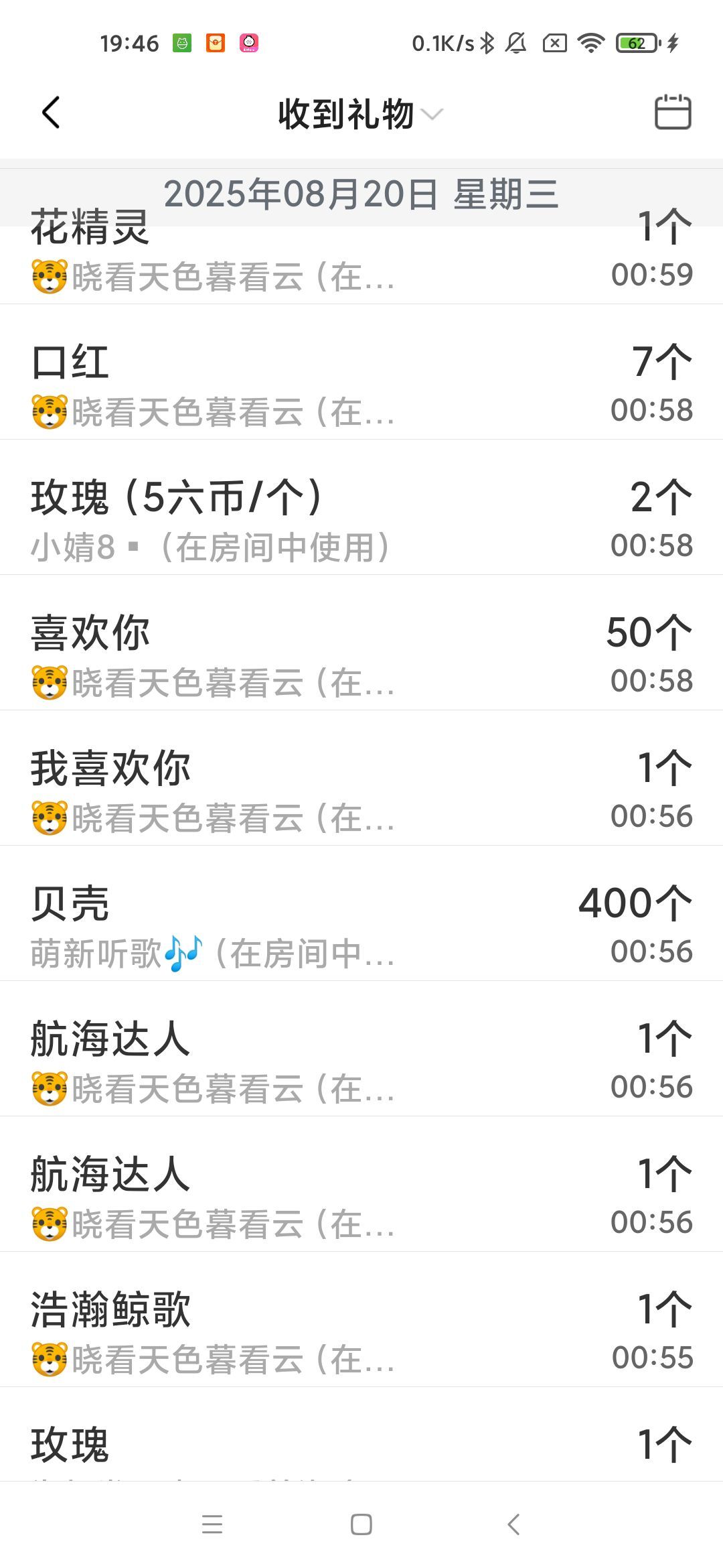 玲求9把50的小PK主播图片