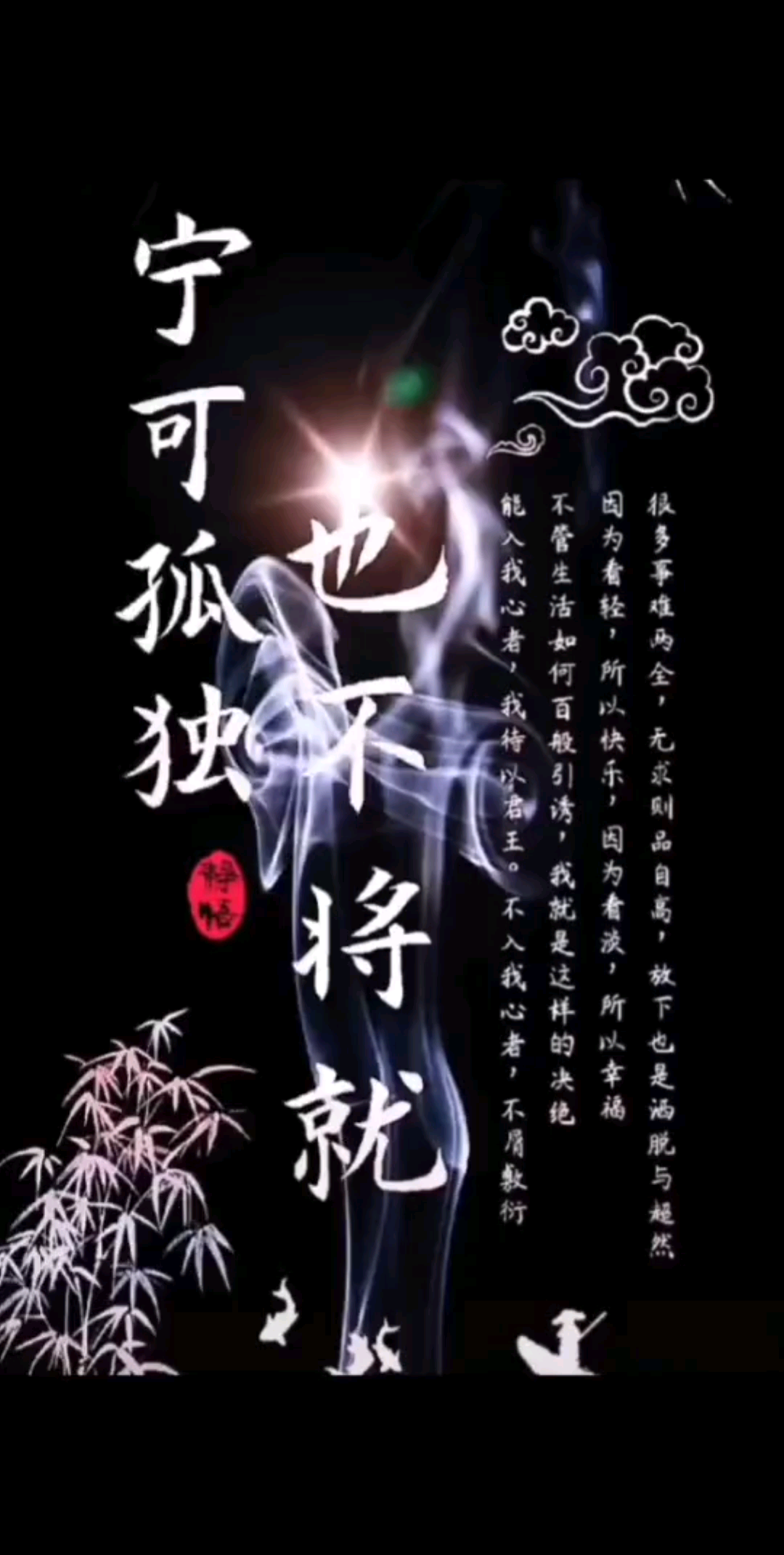 宁可孤独也不将就