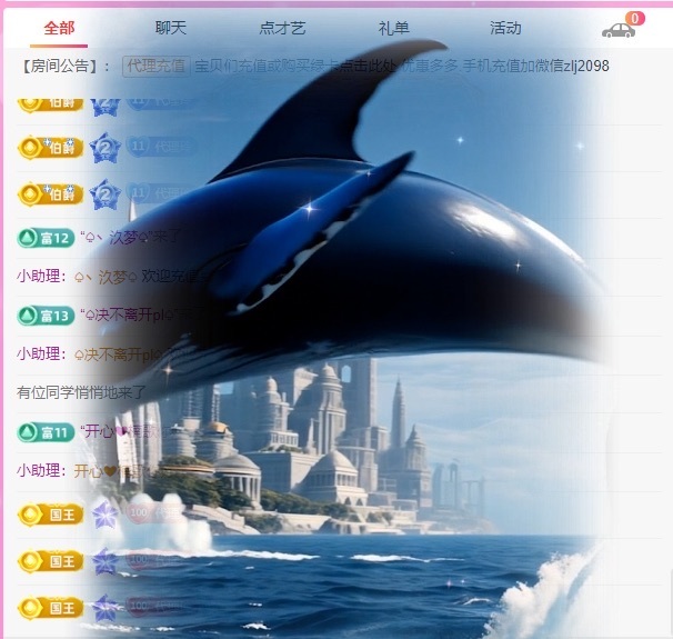 金牌代理❤玲儿❤主播图片