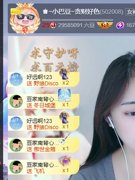 ♚~小巴豆~贪财好色主播照片