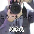 不屑一顾是相思a