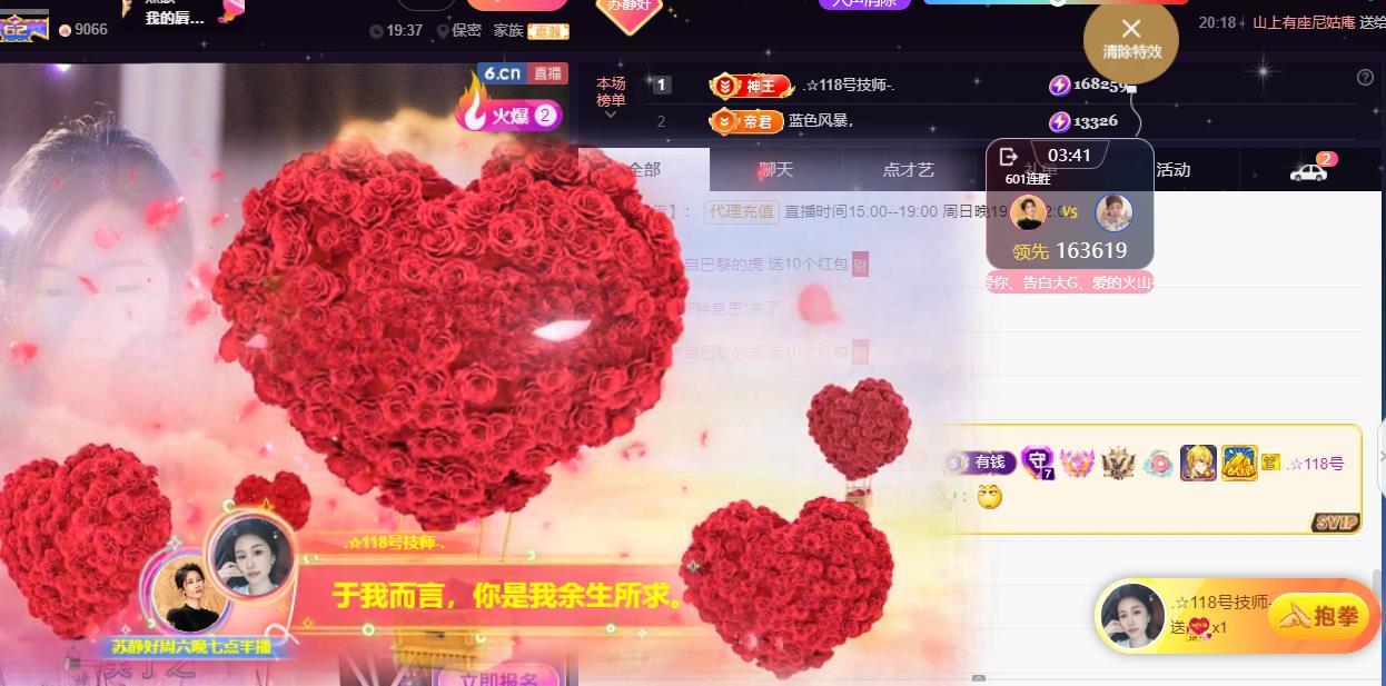 苏静好周六是晚上播主播照片