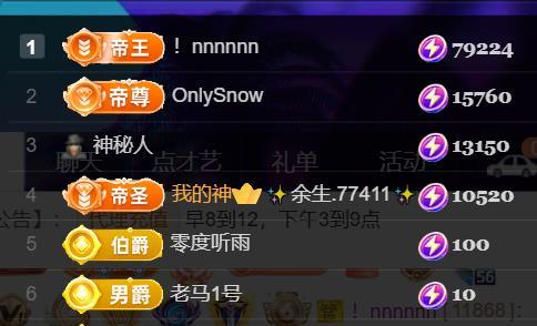 素雪贺我余生荣升大神主播图片