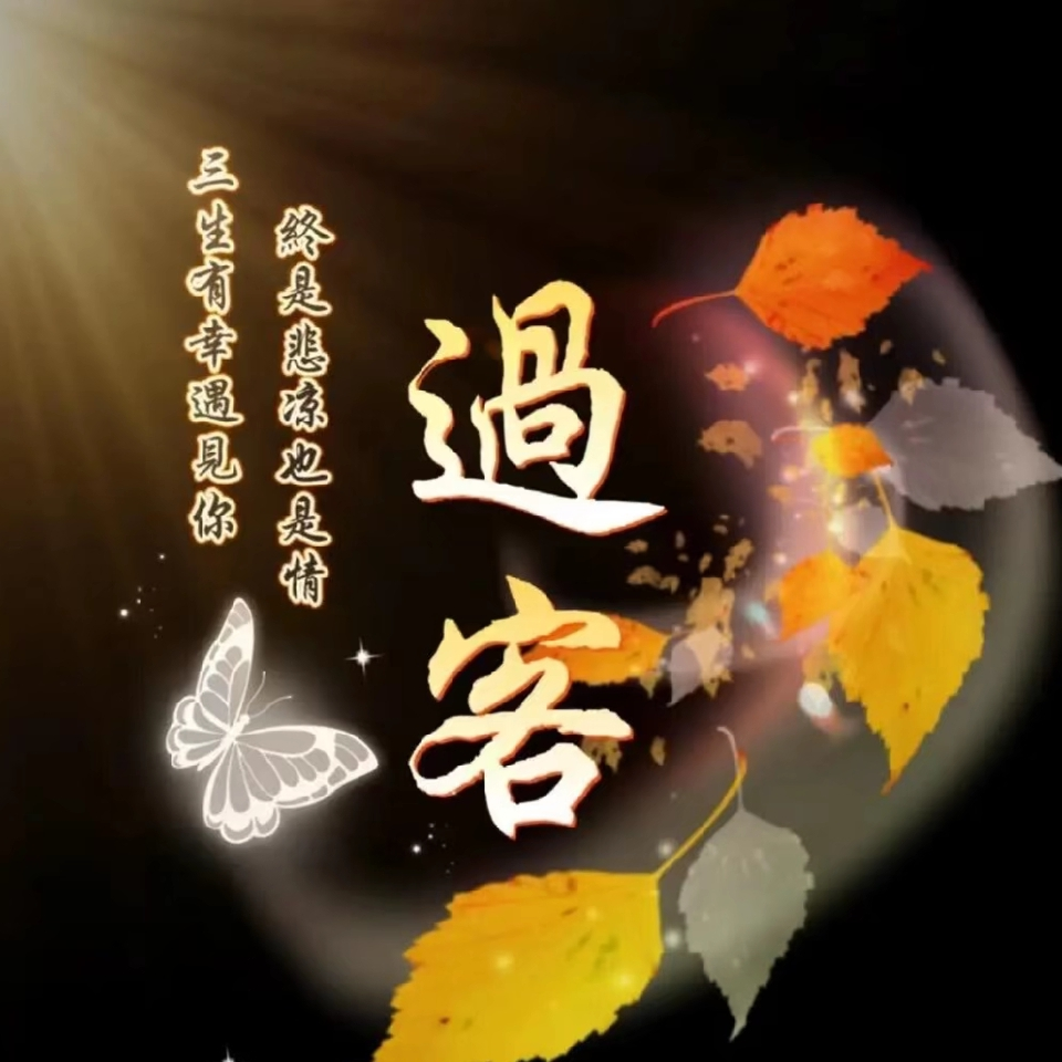 浅☆沫海报