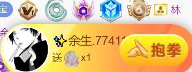 素雪贺我余生荣升大神主播图片