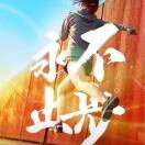 A成都买好房（找）志