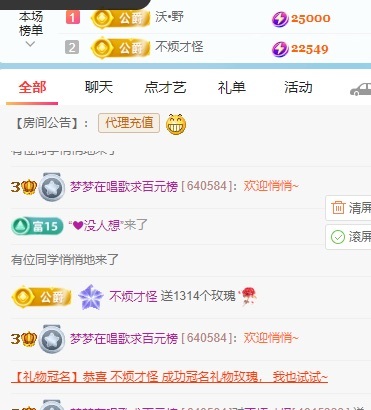 梦梦在唱歌求百元榜主播图片