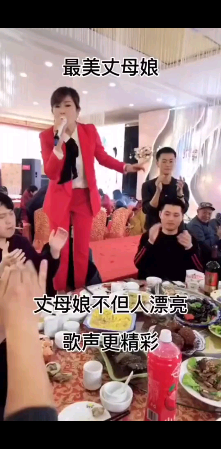 丈母娘不但人漂亮歌声