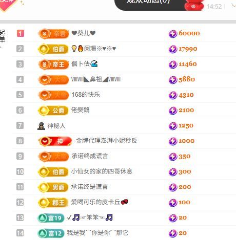 小仙女贺四哥升级公爵主播图片