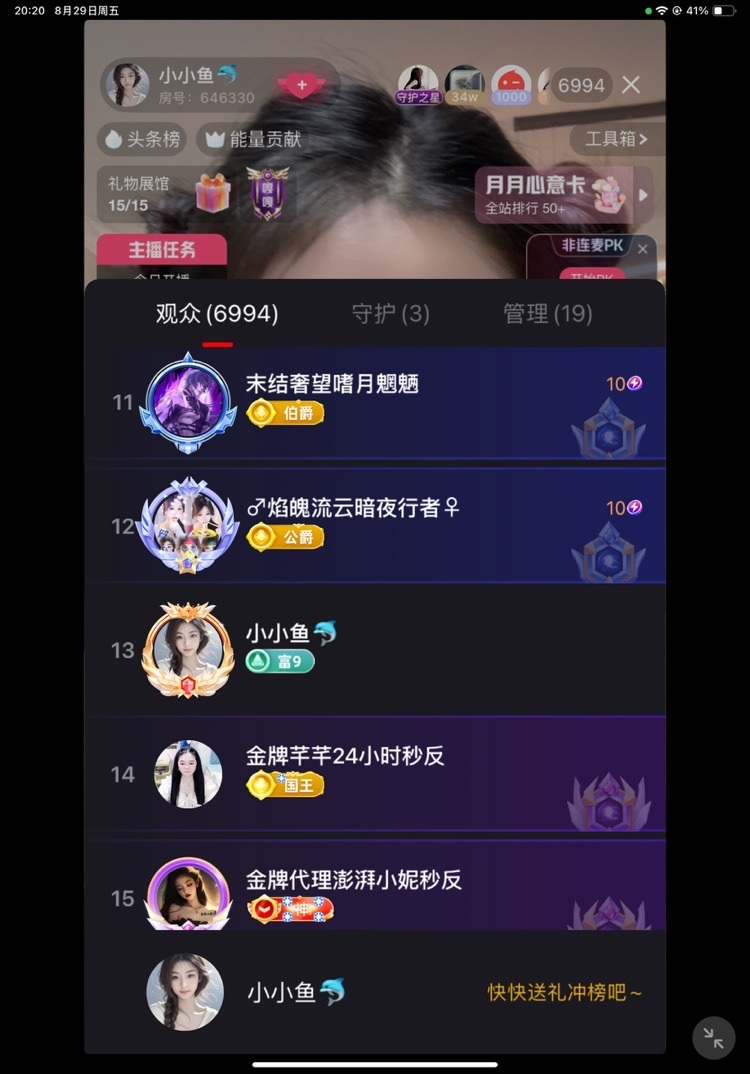 小小鱼🐬主播图片