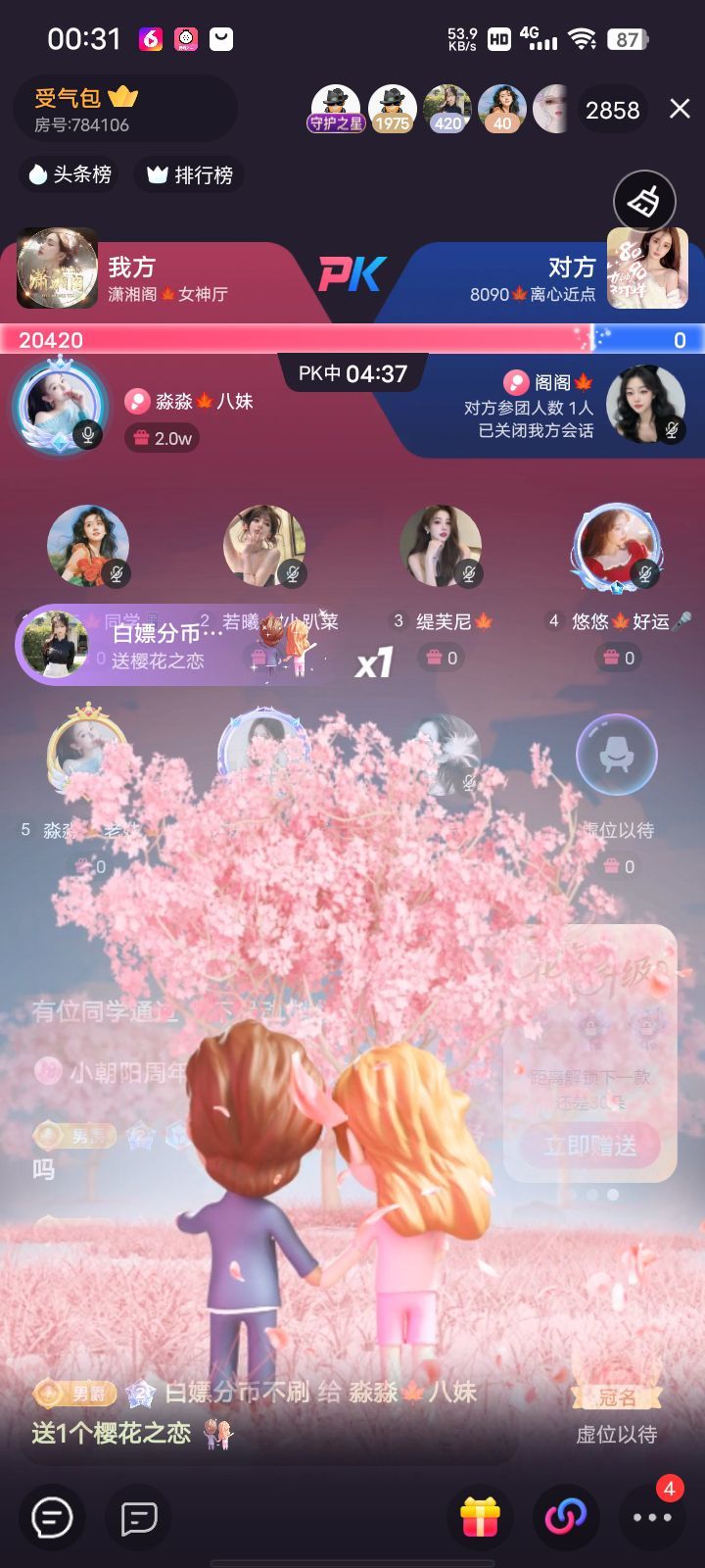 淼淼🍁八妹的主播照片