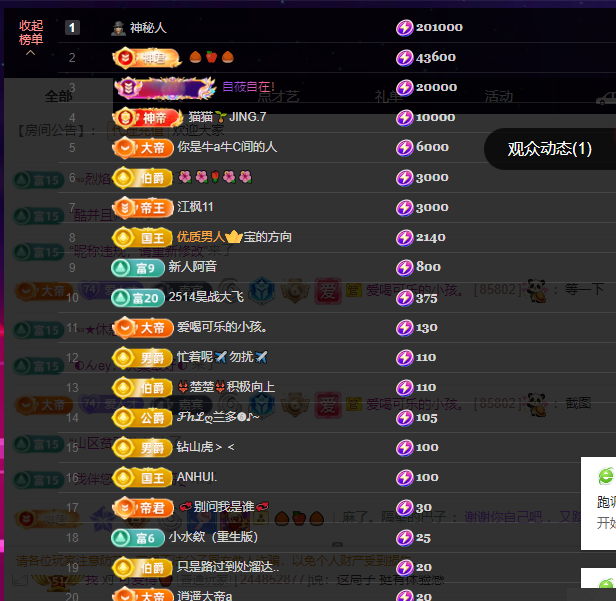 一表人才～新主播主播图片