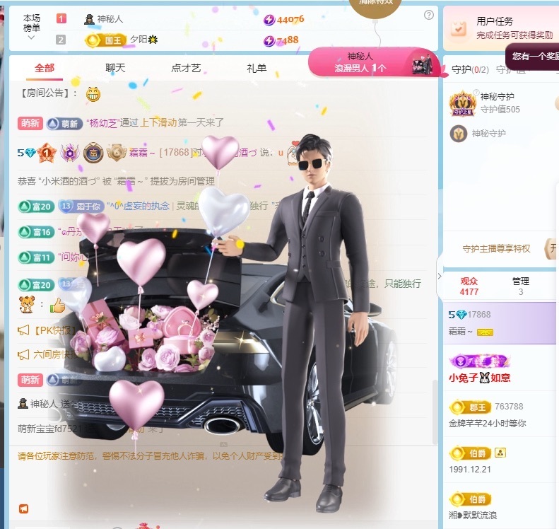 霜霜～主播图片