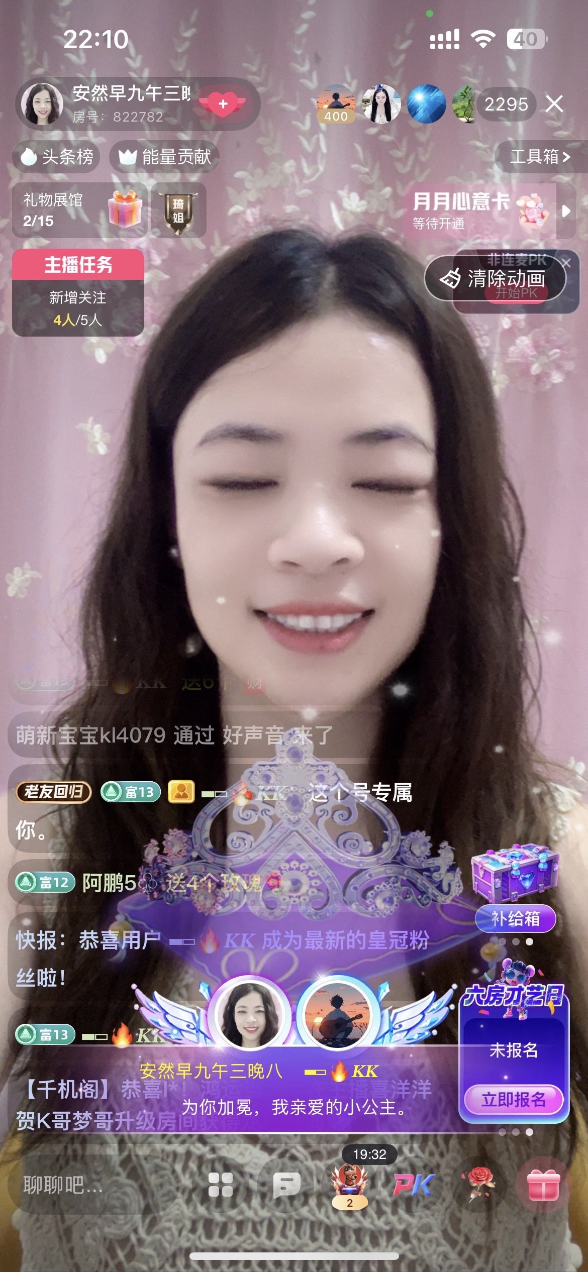 安然4号生日主播图片