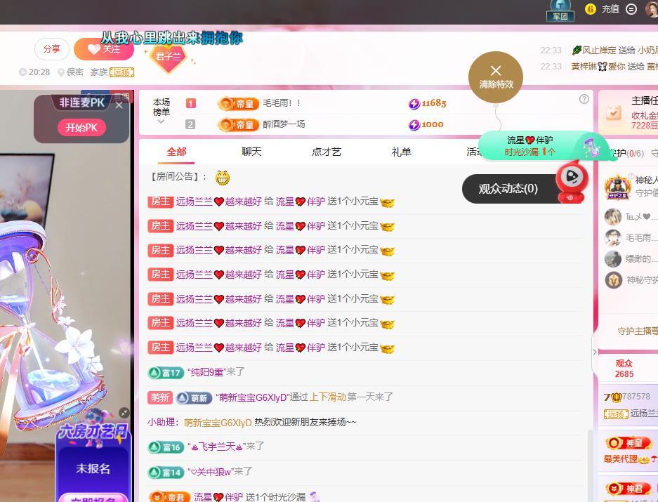 远扬兰兰❤️越来越好主播图片
