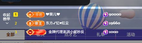 小仙女贺四哥升级公爵主播图片