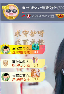 ♚~小巴豆~贪财好色主播照片