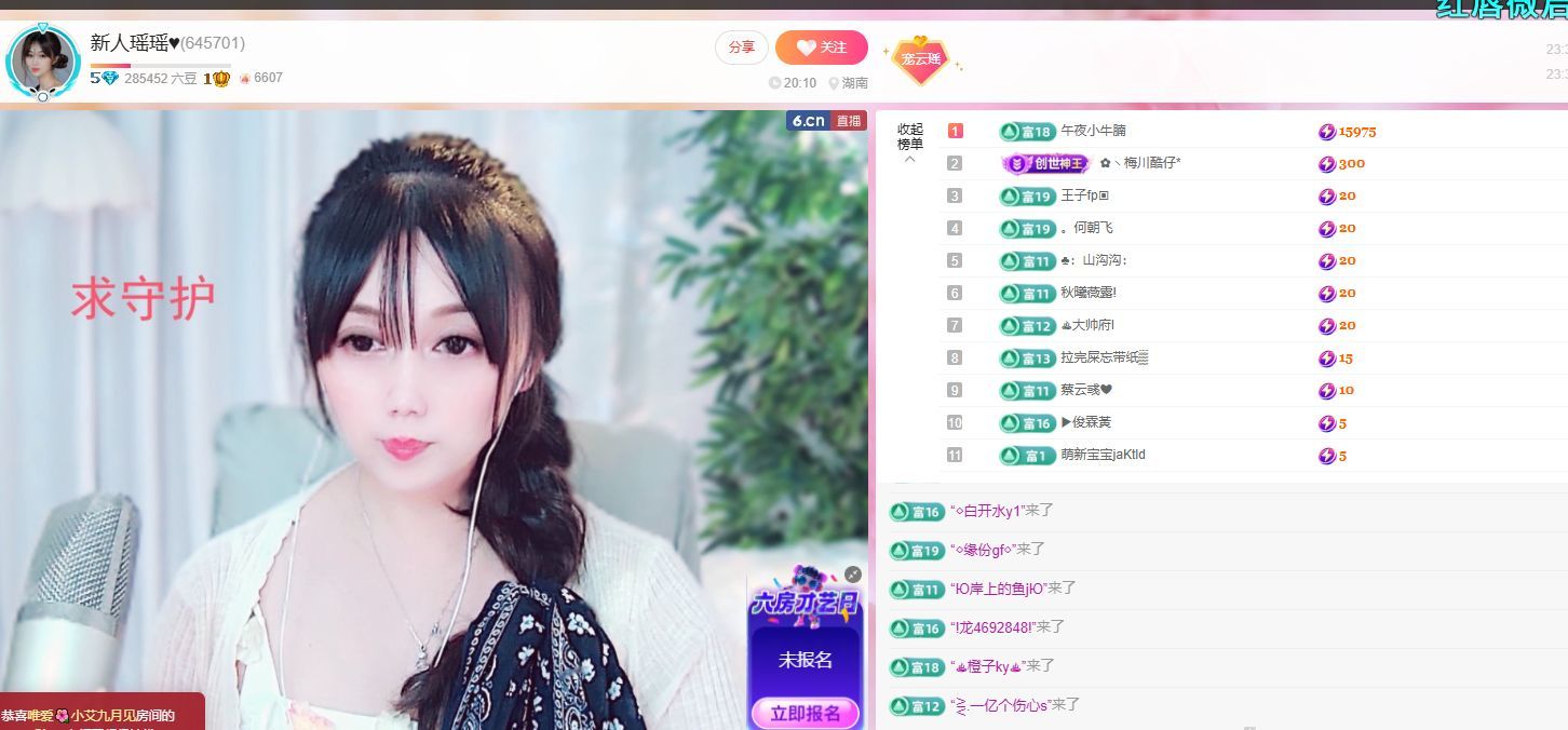 瑶瑶呀呀呀主播图片