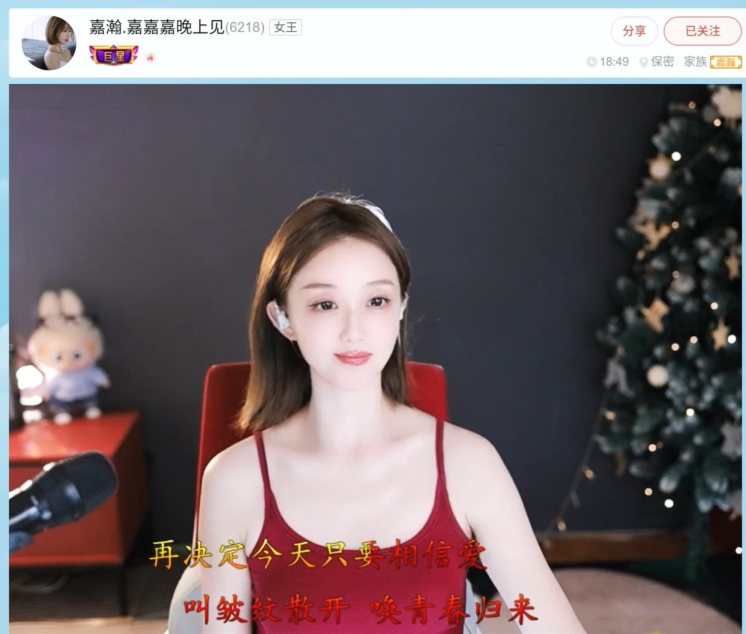 【嘉】主播图片