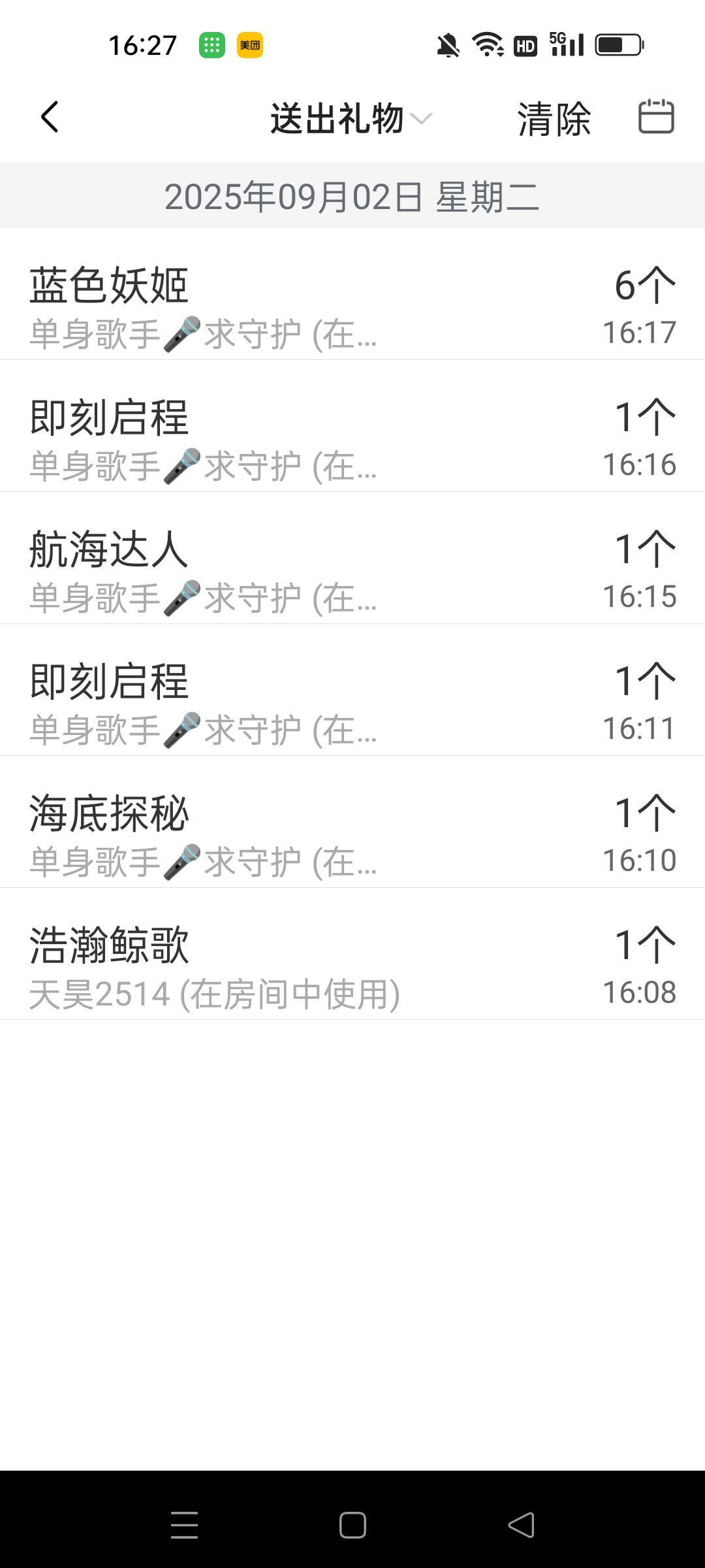 鹤顶红，主播图片