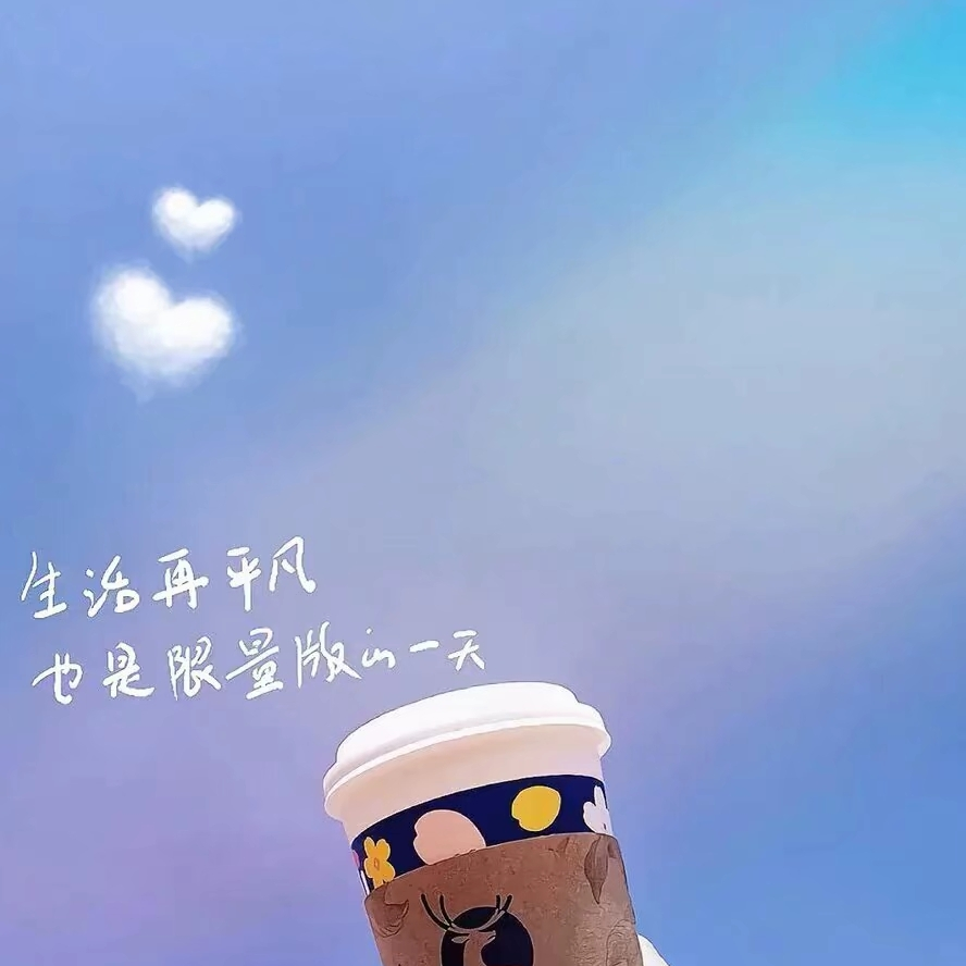 新人七喜☘海报